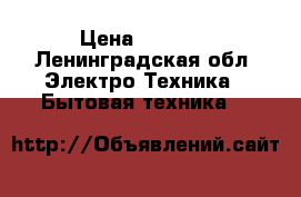 Electrolux T8 Bagless › Цена ­ 3 000 - Ленинградская обл. Электро-Техника » Бытовая техника   